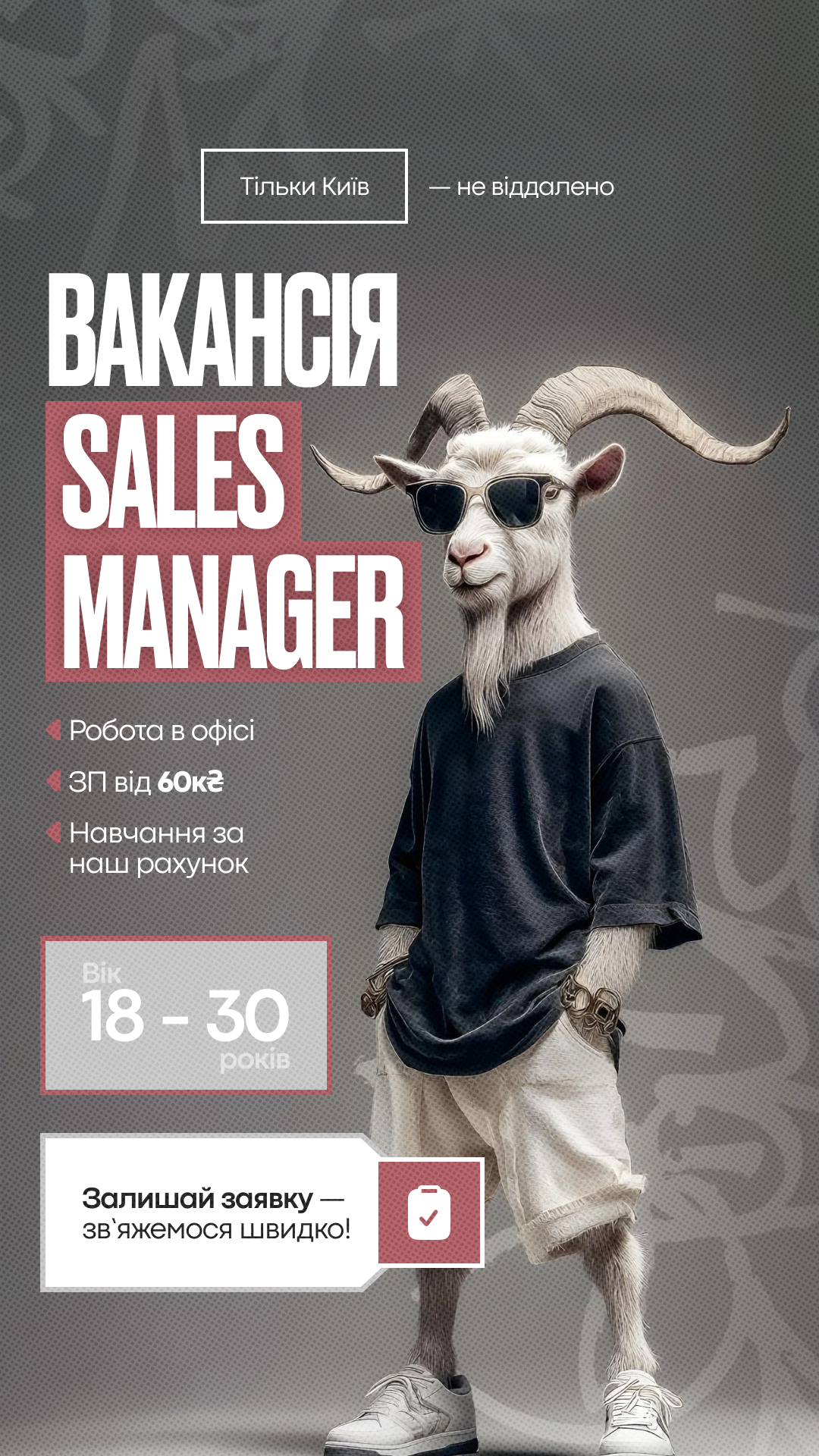 Креатив: вакансія Sales Manager — Київ, офіс